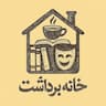 لوگوی خانه برداشت